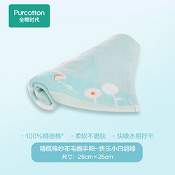 Purcotton 全棉时代 婴儿毛巾精梳纯棉纱布口水巾小方巾儿童毛圈手帕 25×25cm
