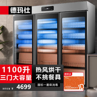 DEMASHI/德玛仕 紫外线消毒 商用消毒柜