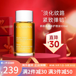 CLARINS 娇韵诗 孕妇身体护理油套装淡化纹路妊娠纹孕身纹预防产后修复肥胖纹