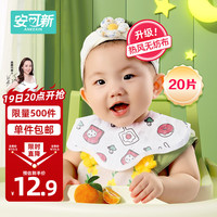 安可新 婴幼儿一次性围嘴360度可旋转婴儿免洗围兜口水巾独立装
