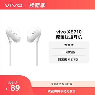 vivo XE710 入耳式动圈有线耳机 白色 3.5mm