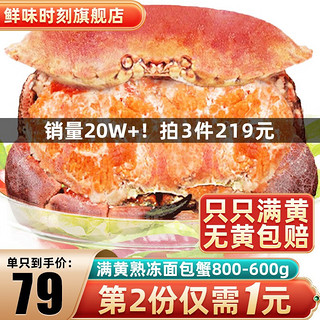 鲜味时刻 面包蟹原装进口鲜活熟冻超大2只海鲜螃蟹黄金蟹黄道蟹