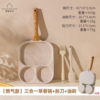 摩登主妇三合一煎锅早餐锅鸡蛋汉堡锅家用不粘平底锅牛排煎锅煎蛋 早餐锅+刮刀+油刷
