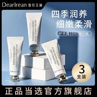 Dear IreanDear lrean 独特艾琳 护手霜润泽香保湿滋润补水便携润肤学生旅行10ml