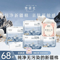 Herlab 她研社 雪域天山棉卫生巾68片