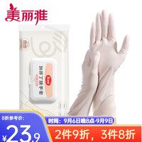 美丽雅丁腈手套家用厨房洗碗耐用不易破加厚耐磨高弹干家务卫生清洁手套 玉白兰-40只-大号