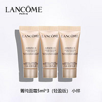 LANCOME 兰蔻 菁纯面霜臻颜精萃乳霜（ 轻盈）5ml*3 滋润紧致