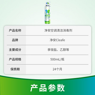 净安净安空调消毒清洁剂(柠檬香)500ml*2 双瓶装