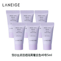 88VIP：LANEIGE 兰芝 雪纱丝柔隔离霜 5ml*6