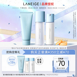 LANEIGE 兰芝 新水酷套装特润水乳25ml+洁颜膏30g（付费试用专享）