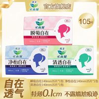 Laurier 乐而雅 花王卫生巾乐而雅纯棉轻薄透气自在护垫夜用无香姨妈巾学生批发价