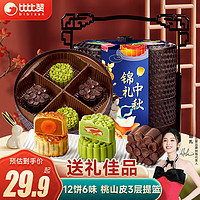 bi bi zan 比比赞 BIBIZAN）手提篮3层月饼礼盒12饼6味600g 企业送礼品团购批发员工福利