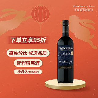 PLUS会员：干露 缘峰Frontera 夜收紫夜红葡萄酒赤霞珠750ml 智利进口