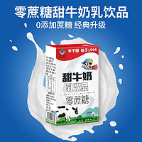 LIZIYUAN 李子园 儿童甜牛奶125ml*24瓶零蔗糖