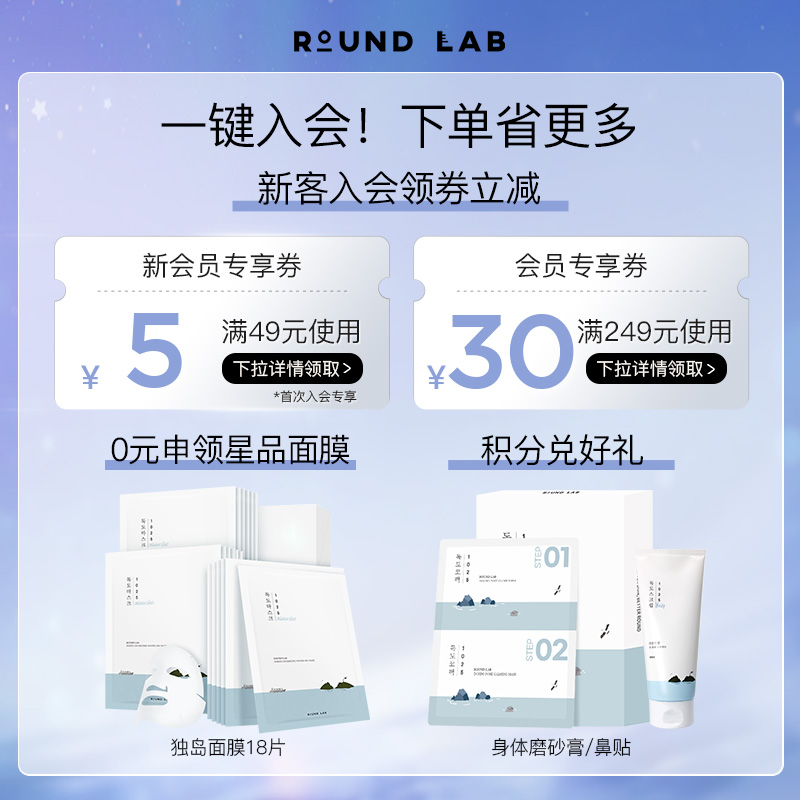 roundlab柔恩莱白桦树爽肤化妆水300ml女补水保湿柔恩莱