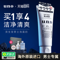 日本UNO资生堂洗面奶吾诺男士水乳面霜护肤品礼盒套装