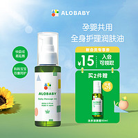 ALOBABY 安诺宝天使按摩油 80ml 婴儿宝宝身体润肤滋润补水保湿抚触油