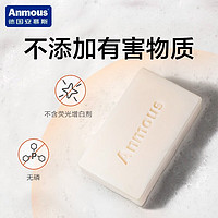 Anmous 安慕斯 婴儿洗衣液 温和亲肤手洗洗衣液儿童宝宝新生儿专用酵素去渍柔护 洗衣皂80g*10块