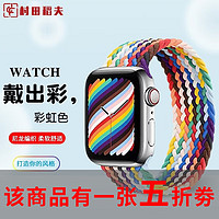 村田稻夫 苹果手表表带 适用苹果手表apple watch7表带/iwatch8/s7/6/5/4 星光黑42/44/45塑胶头M码145mm