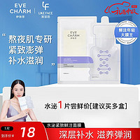 EVE CHARM 伊肤泉 大膜王面部膜 水泌紧致鲜注大膜王安瓶面部膜贴片舒缓修护补水保湿熬夜救急敷水润 1片