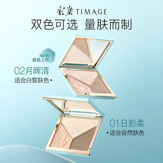 彩棠（TIMAGE）修容盘01+腮红03 高光立体提亮腮紫膨胀色彩妆套装礼盒