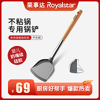 Royalstar 荣事达 硅胶锅铲不粘锅专用铲食品级硅胶（有问题联系客服处理！！）