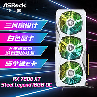 ASRock 华擎 AMD RADEON RX7800XT  Steel Legend 钢铁传奇 16GB OC 电竞游戏显卡