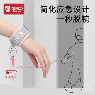 BEIDELI 贝得力 儿童防走失手环防丢绳牵引绳宝宝防丢失神器手环安全绳一键脱扣