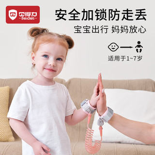 BEIDELI 贝得力 儿童防走失手环防丢绳牵引绳宝宝防丢失神器手环安全绳一键脱扣
