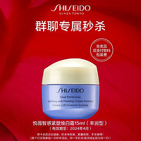 SHISEIDO 资生堂 焕白霜15ml（丰润型）