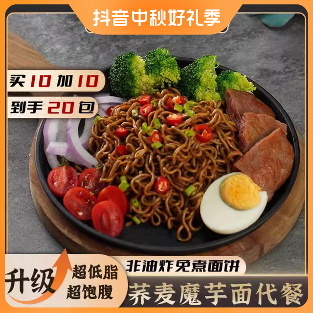 抖音超值购：轻师傅 面葱油椒麻拌面免煮速食荞麦方便面