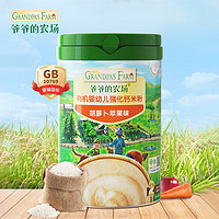 Grandpa's Farm 爷爷的农场 有机婴幼儿强化钙米粉225g宝宝辅食添加铁钙锌（胡萝卜苹果味）