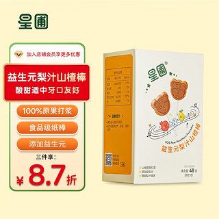 HEALTHY DIET EVERYDAY 星圃 益生元梨汁山楂棒棒糖 水果棒蜜饯果脯无添加白砂糖儿童零食 2盒