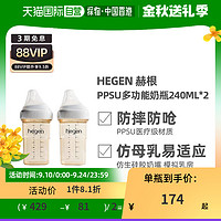 新加坡赫根HegenPPSU多功能防摔新生儿婴儿宝宝宽口奶瓶240ml*2