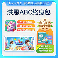 ihuman 洪恩 ABC APP会员永久包 儿童早教启蒙