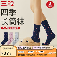 三枪3双装袜子女爱心花式长筒女袜抗菌透气四季可穿弹力长筒腿袜 组合1（粉爱心+灰爱心+蓝粉心） 22-24