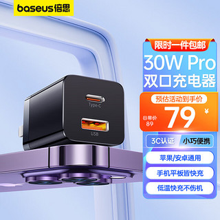 BASEUS 倍思 CCCJG30UC 手机充电器 USB-A/Type-C 30W 黑色