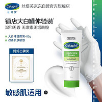 Cetaphil 丝塔芙 舒润保湿霜85g护手霜身体乳润肤补水滋养不含烟酰胺敏感肌男女