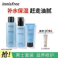 innisfree 悦诗风吟 男士洗面奶套装洁面乳控油保湿套装清爽补水保湿男士护肤套装