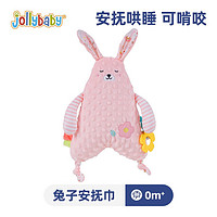 jollybaby 祖利宝宝 安抚巾婴儿可入口安抚玩偶牙胶可啃咬玩偶宝宝