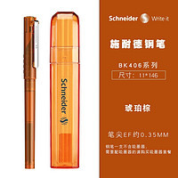 Schneider 施耐德 BK406 鋼筆 EF尖（自帶藍色墨囊1支）