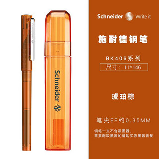 Schneider 施耐德 BK406 钢笔 EF尖（自带蓝色墨囊1支）