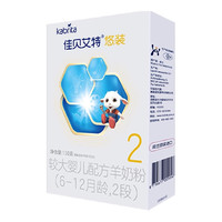 Kabrita瞄晶 佳贝艾特婴幼儿宝宝配方羊奶粉悠装2段6-12个月150g试用