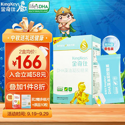 KingKeys 金奇仕 帝斯曼授权婴幼儿藻油DHA 90粒 孕婴童青少年