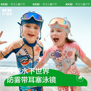 kocotree镀膜儿童泳镜大框防水防雾高清男童女童潜水镜带耳塞游泳眼镜 深海蓝 均码：3-14岁