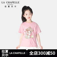LA CHAPELLE HOMME拉夏童装女童短袖儿童夏季纯棉t恤中大童小女孩时尚夏天上衣1 蜜桃粉(黄发少女) 120