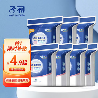 Matern’ella子初 升级版防溢乳垫一次性防溢乳垫孕产妇超