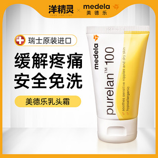 medela 美德乐 乳头羊脂膏乳头霜产后乳头乳房舒缓护理修复防皲裂乳膏