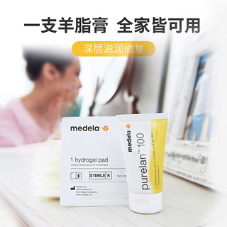 medela 美德乐 乳头羊脂膏乳头霜产后乳头乳房舒缓护理修复防皲裂乳膏