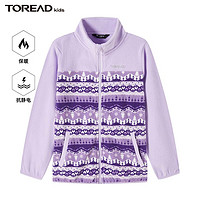 探路者（TOREAD） 儿童外套男女中大童装秋冬季保暖抓绒运动服上衣 风铃紫 160